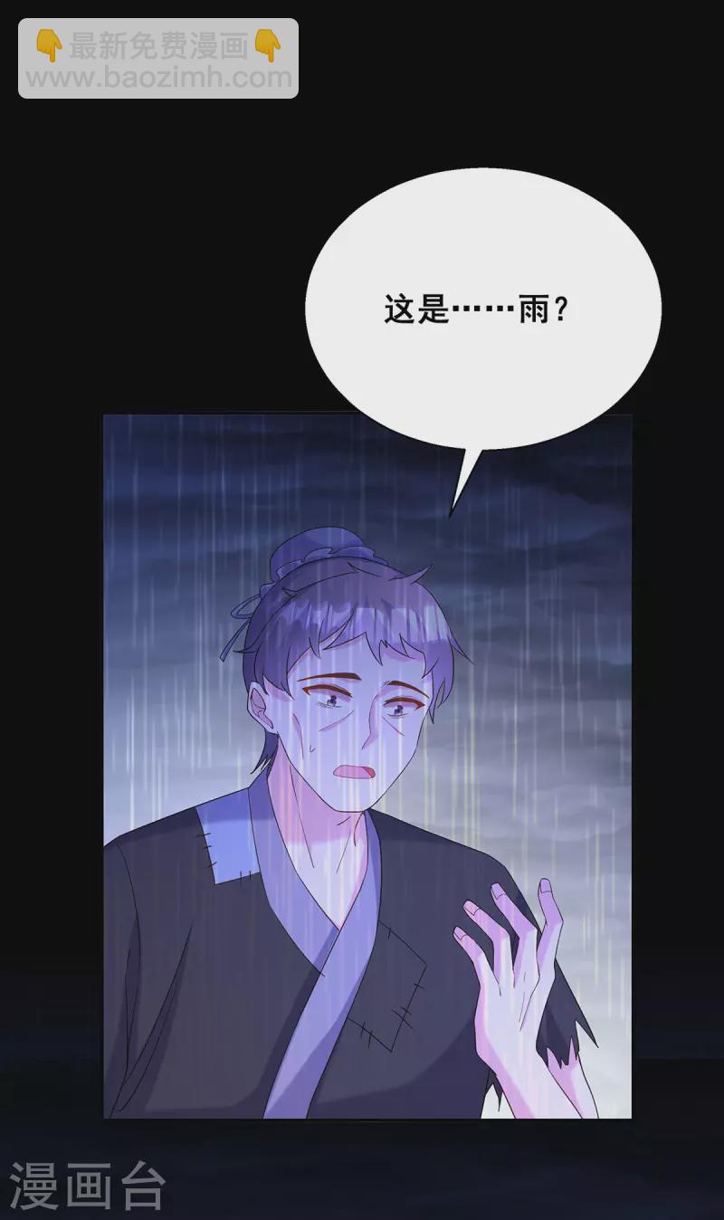 第186话 真的下雨了-第188话