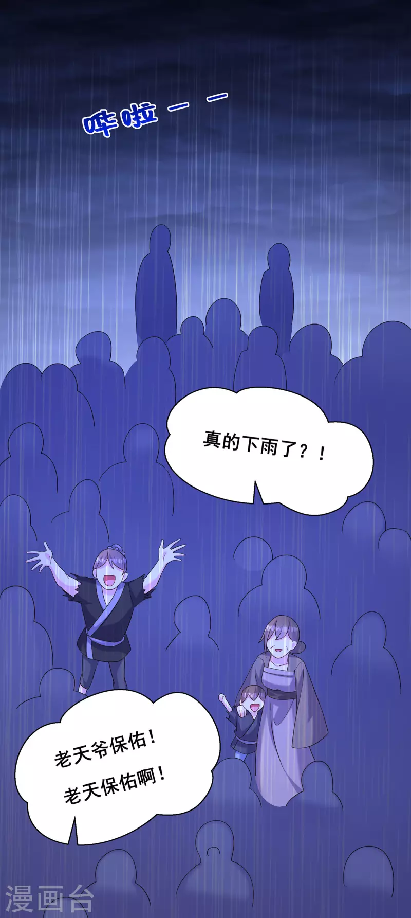 第186话 真的下雨了-第188话