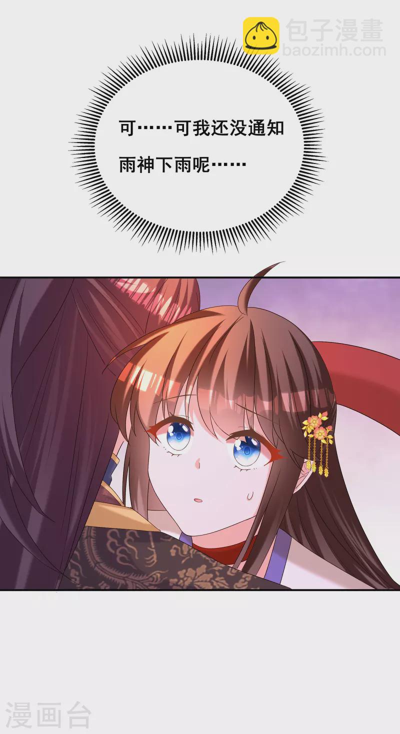 第186话 真的下雨了-第188话