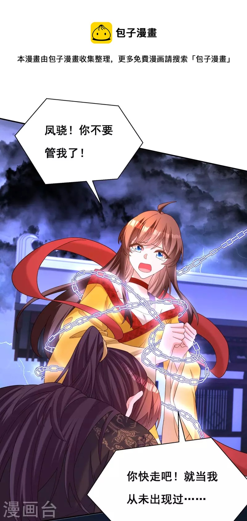 第194话 帝君归位-第196话