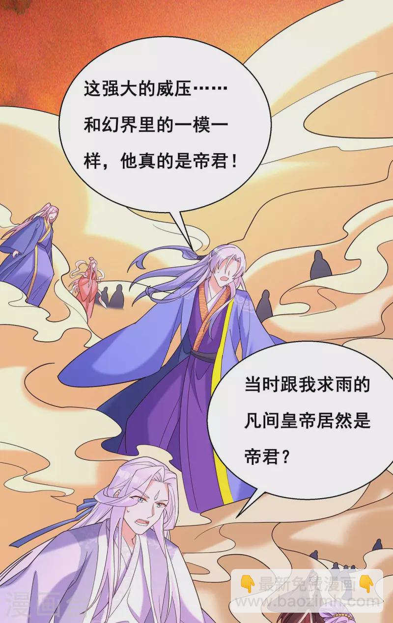 第194话 帝君归位-第196话