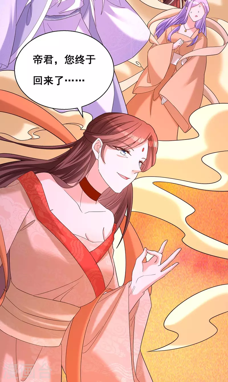 第194话 帝君归位-第196话