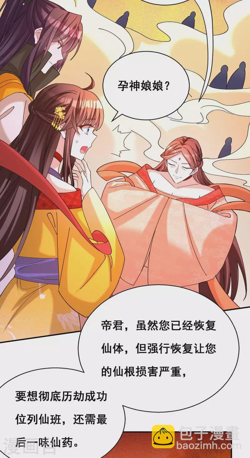 第194话 帝君归位-第196话