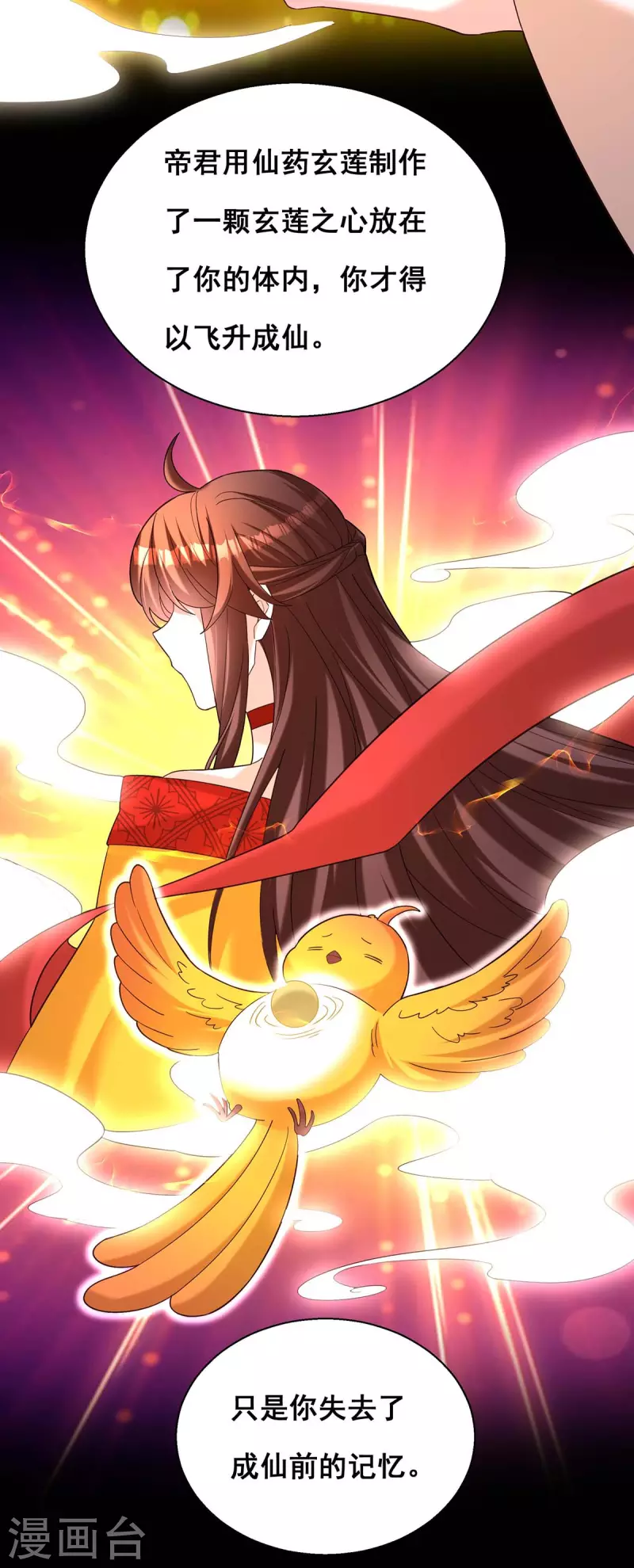 第194话 帝君归位-第196话