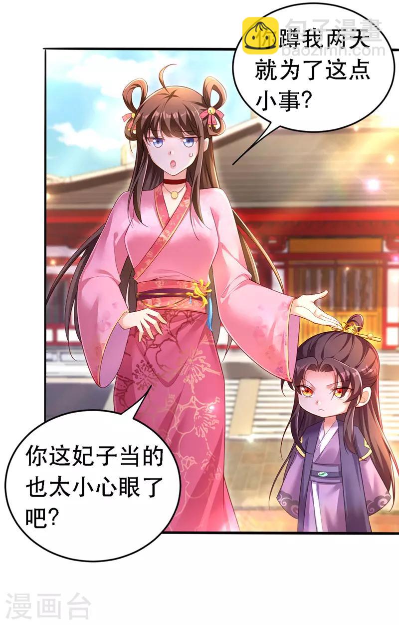 第23话 作死婉妃-第24话