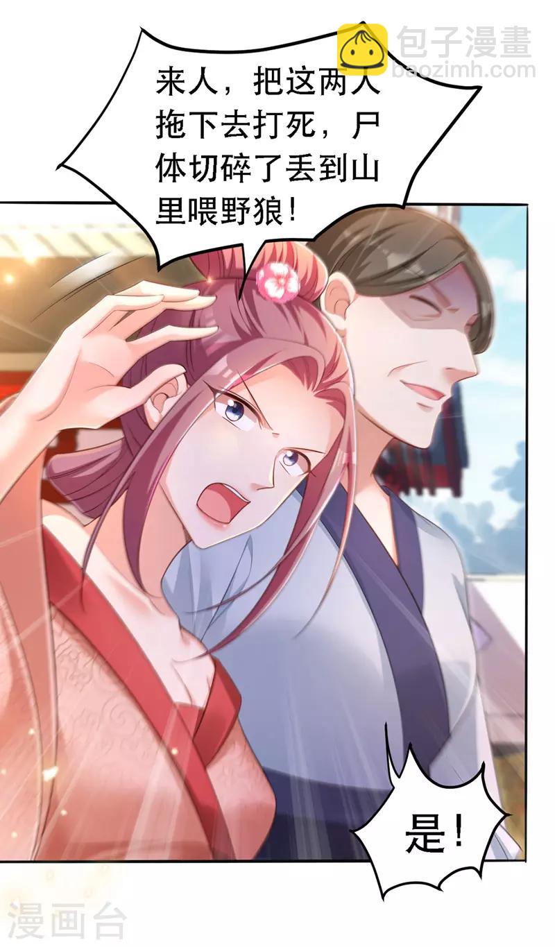 第23话 作死婉妃-第24话