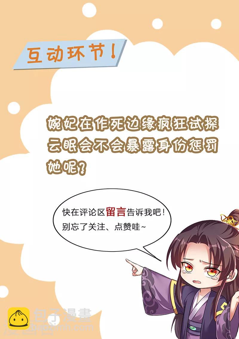 第23话 作死婉妃-第24话