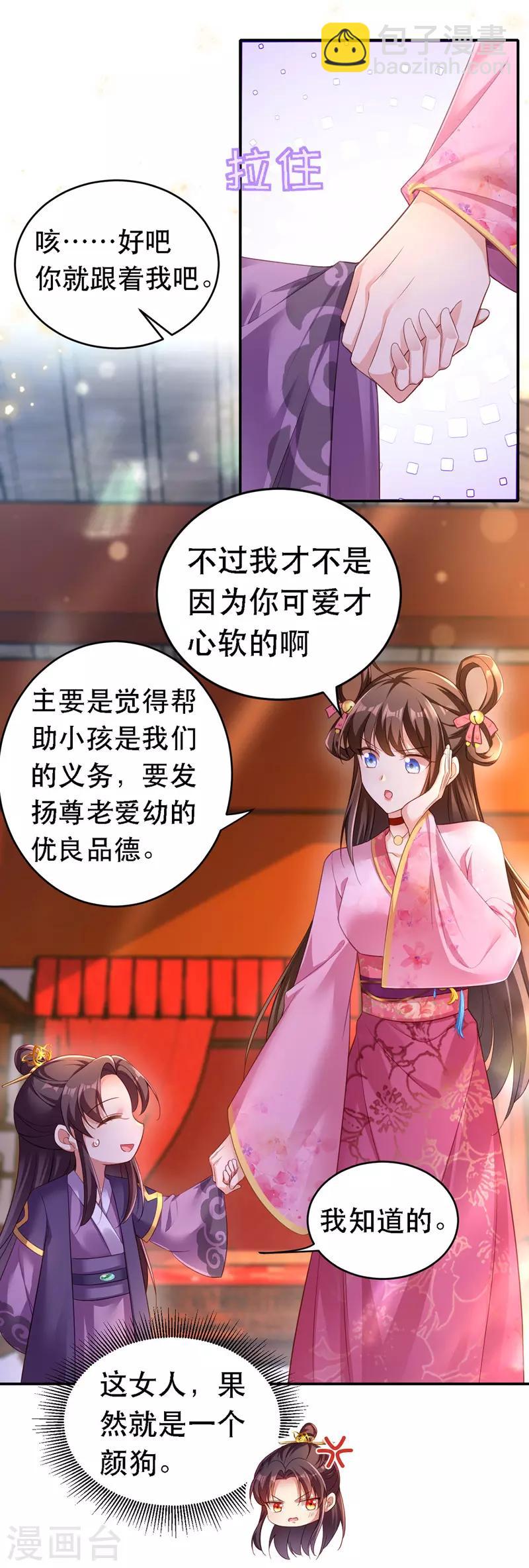 第23话 作死婉妃-第24话