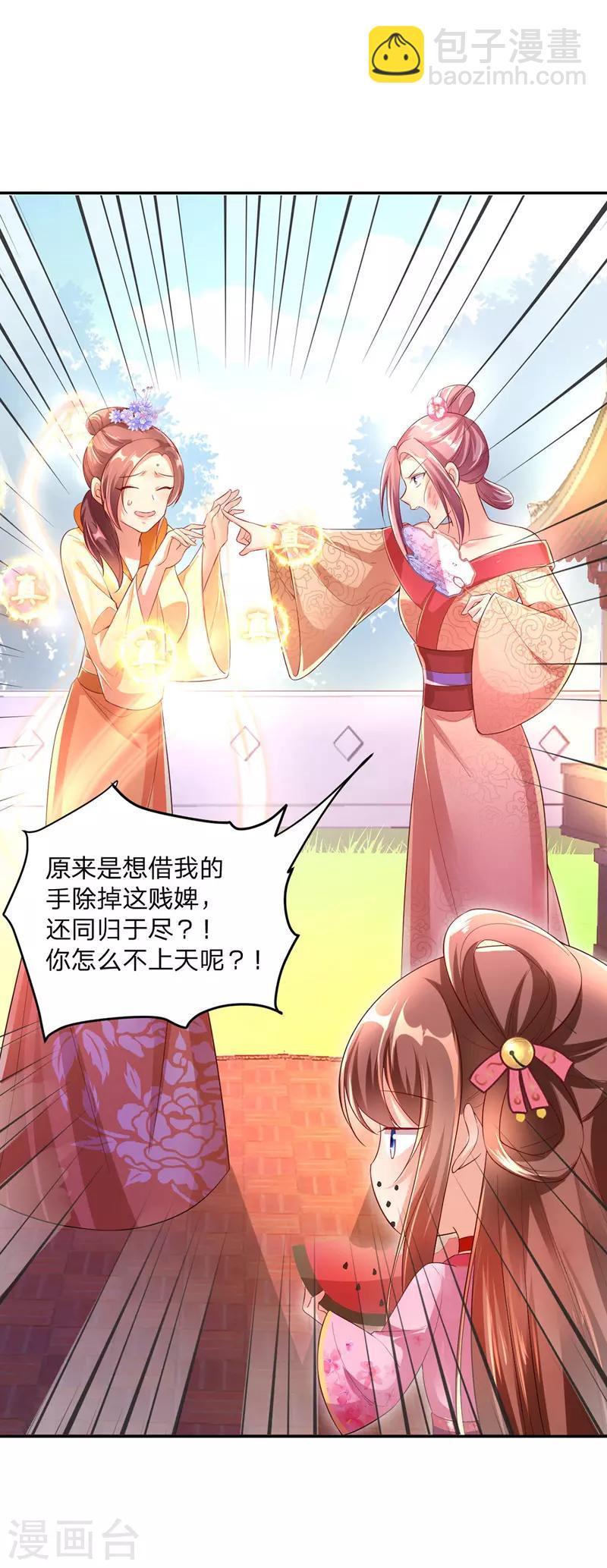 第25话 真言术-第26话