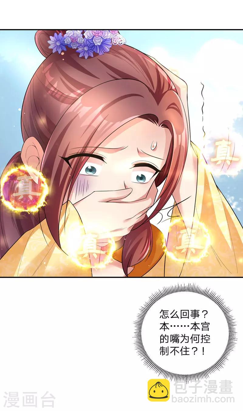 第25话 真言术-第26话