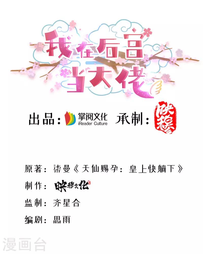 我在後宮當大佬 - 第43話 表達心意 - 1