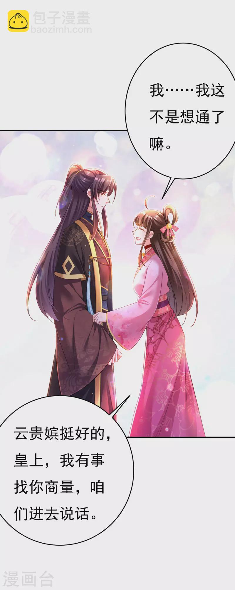 第45话 探查身份-第46话