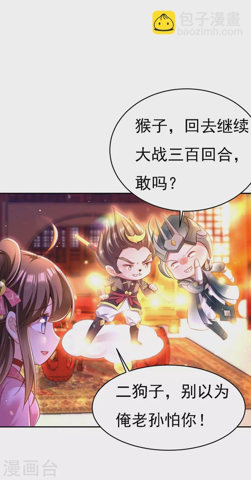 第45话 探查身份-第46话