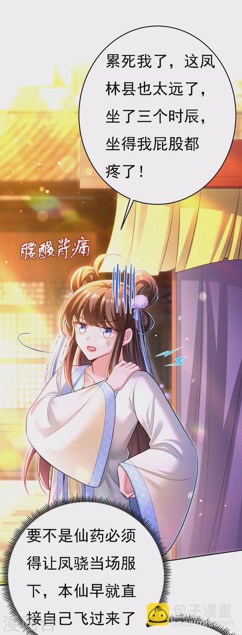 第47话 抵达凤林县-第48话