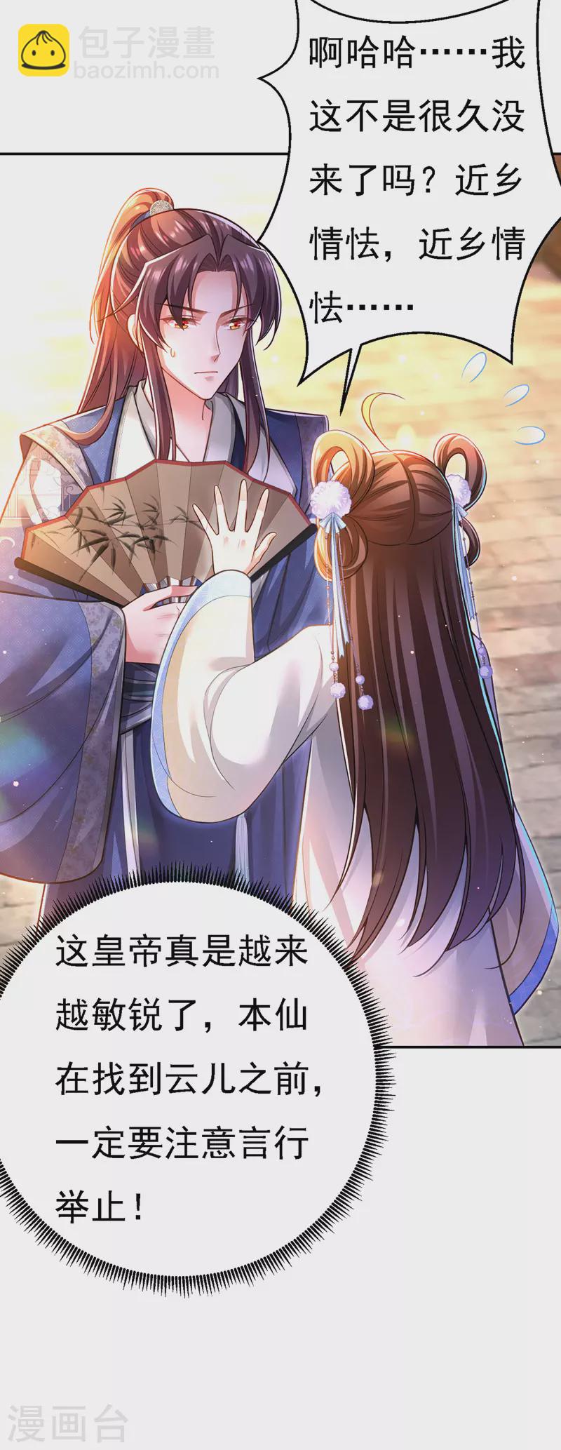 第47话 抵达凤林县-第48话