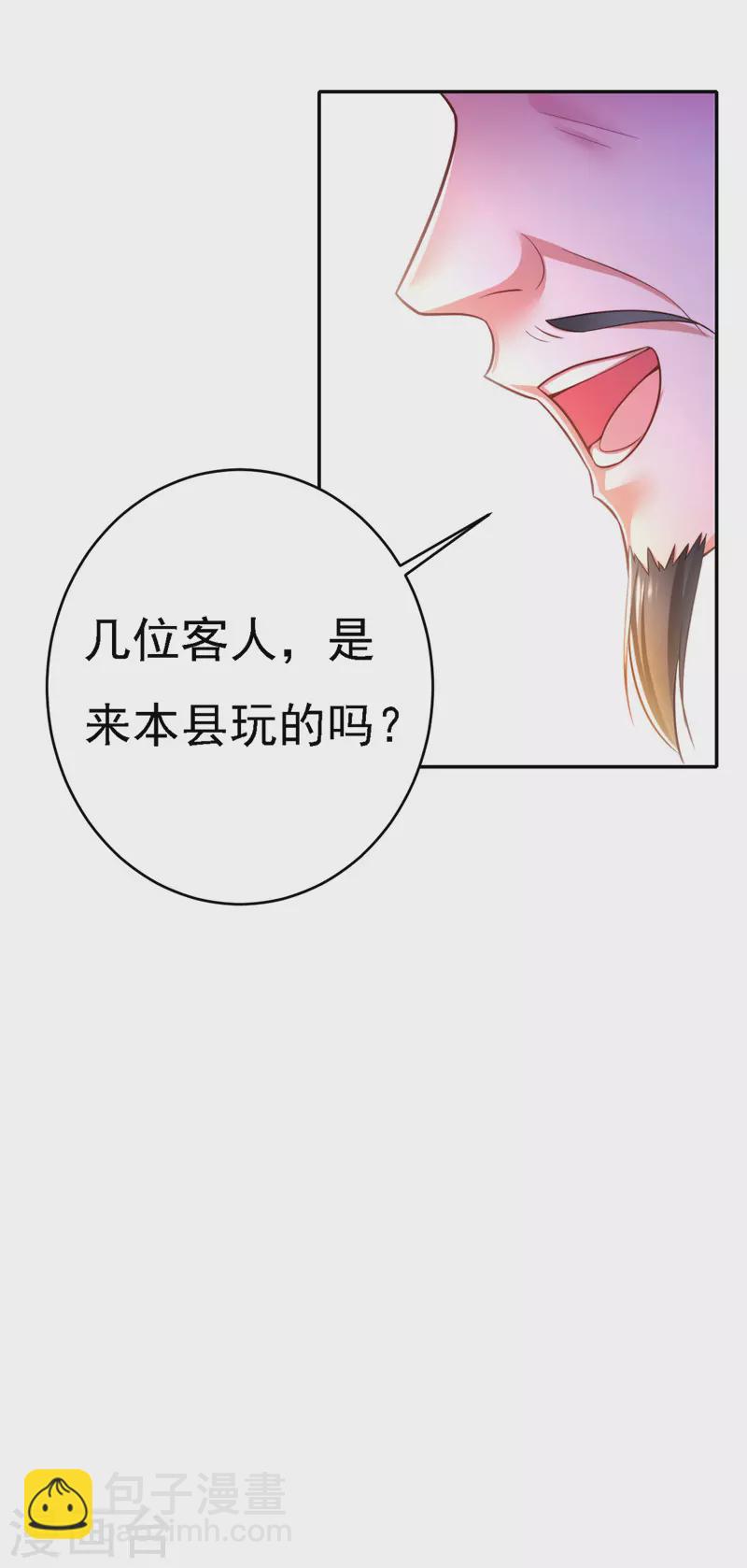 第47话 抵达凤林县-第48话