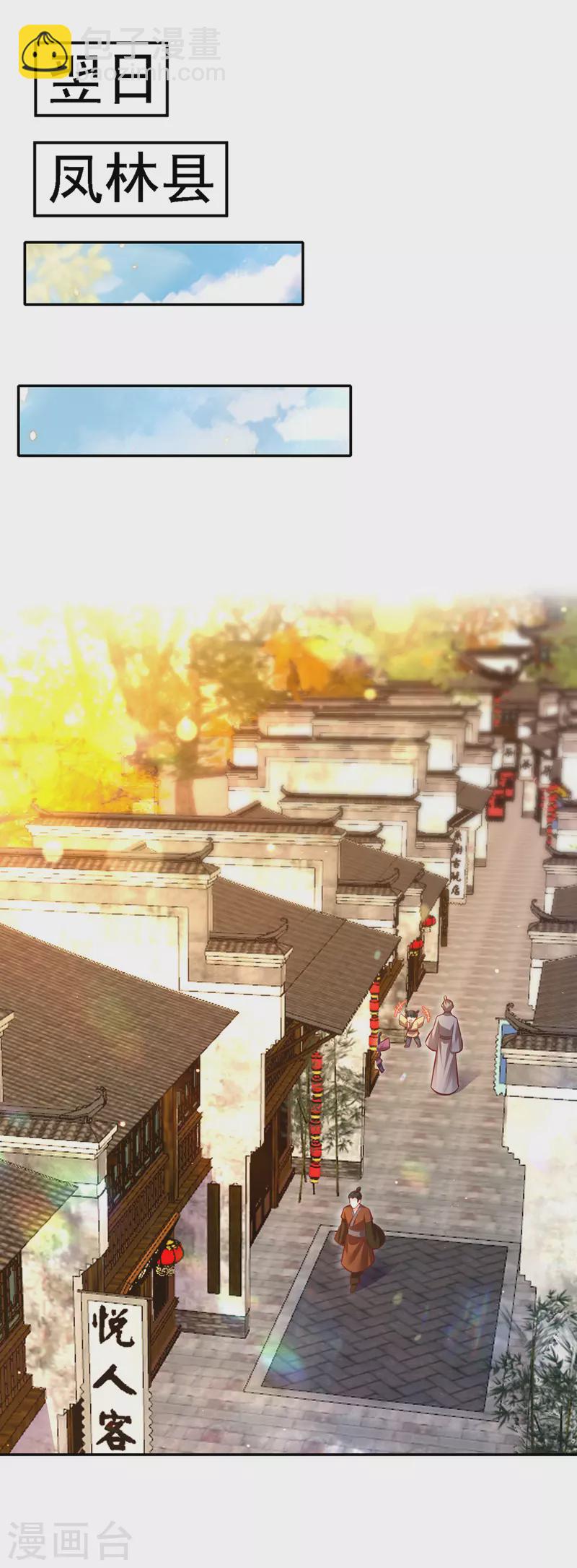 第47话 抵达凤林县-第48话