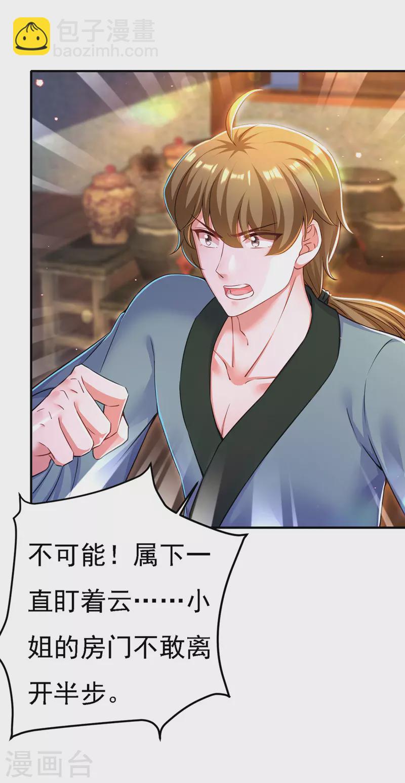 第51话 甩锅-第52话