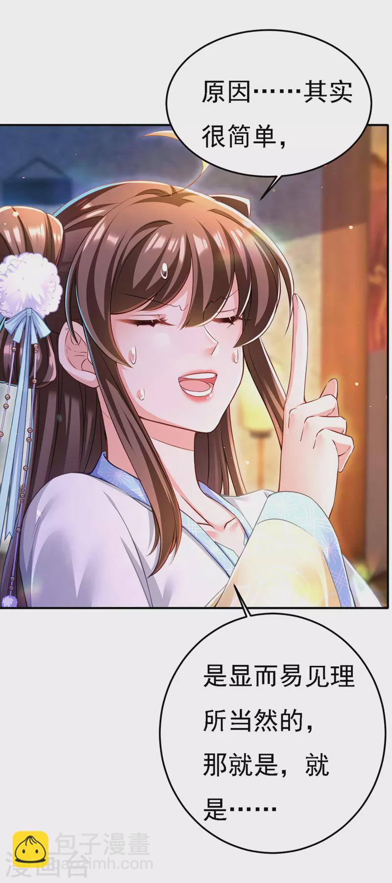 第51话 甩锅-第52话