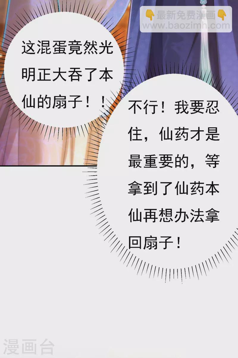 第53话 九尾仙狐-第54话