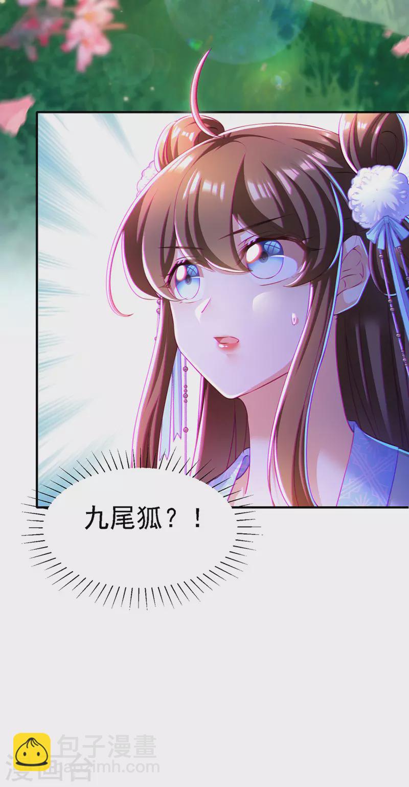 第53话 九尾仙狐-第54话