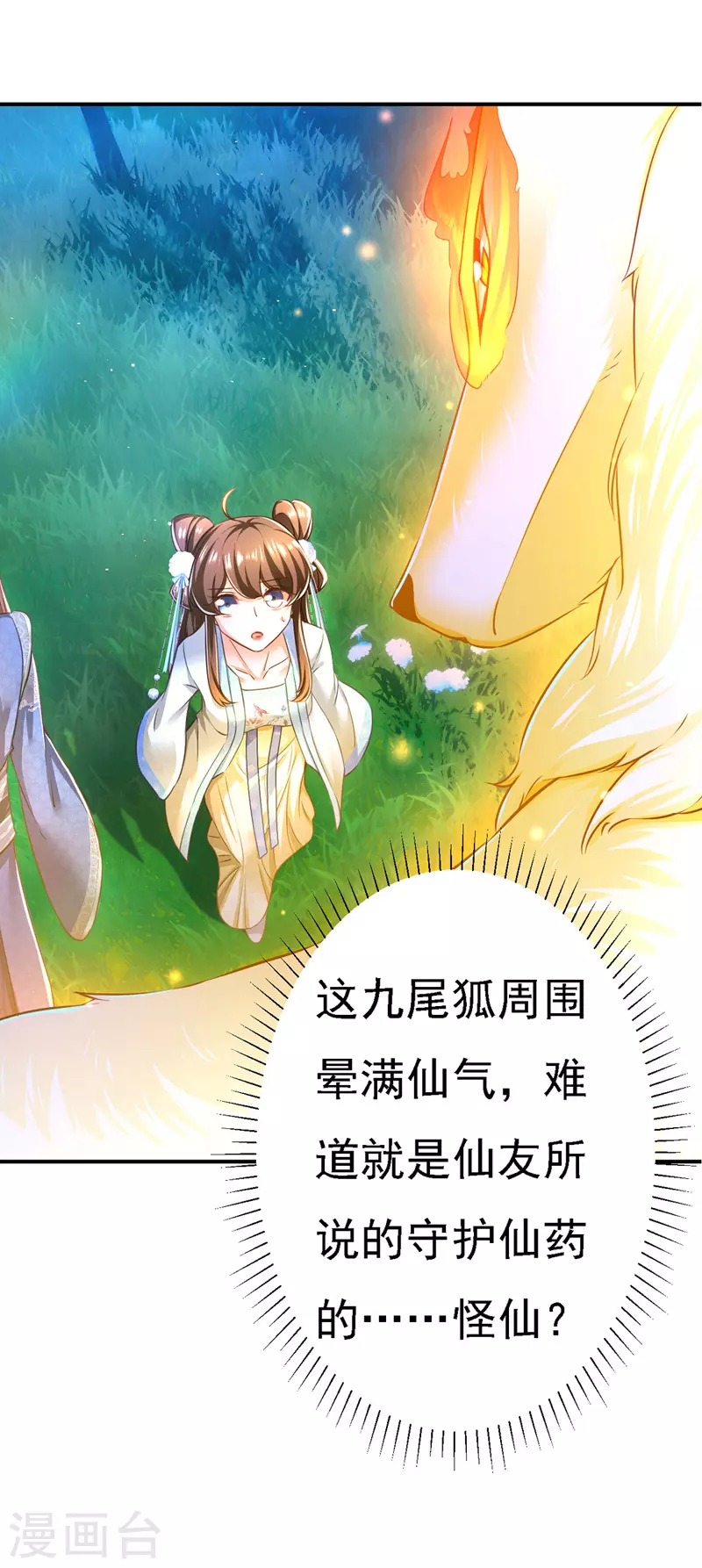 第53话 九尾仙狐-第54话