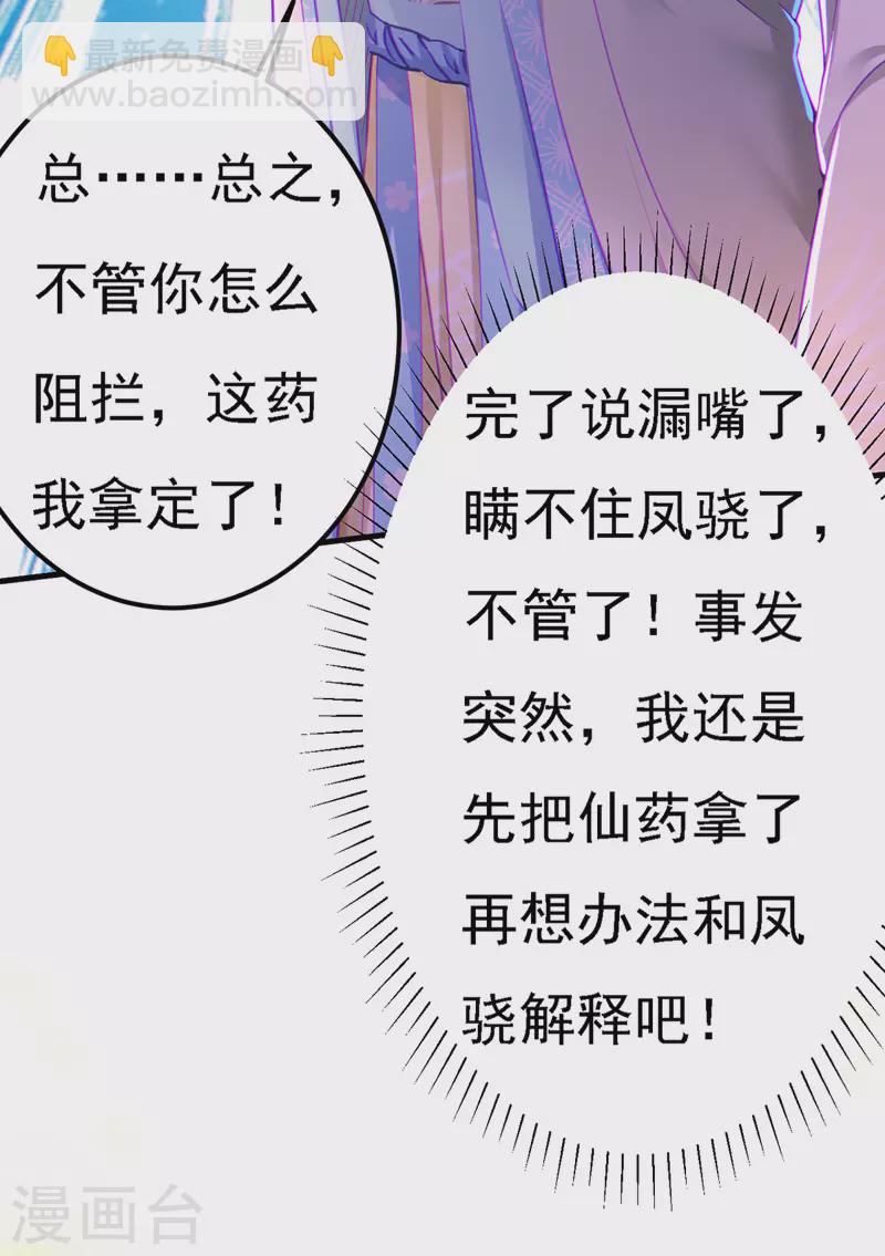 第53话 九尾仙狐-第54话