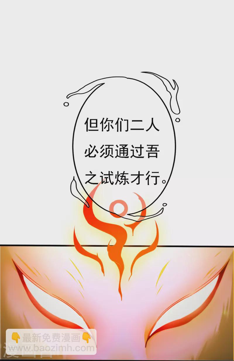 第53话 九尾仙狐-第54话