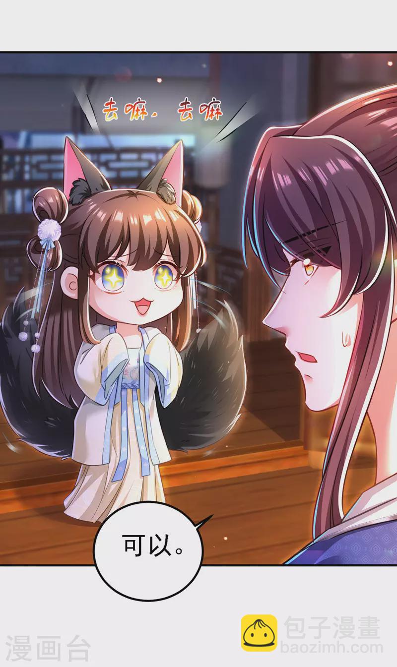 第53话 九尾仙狐-第54话