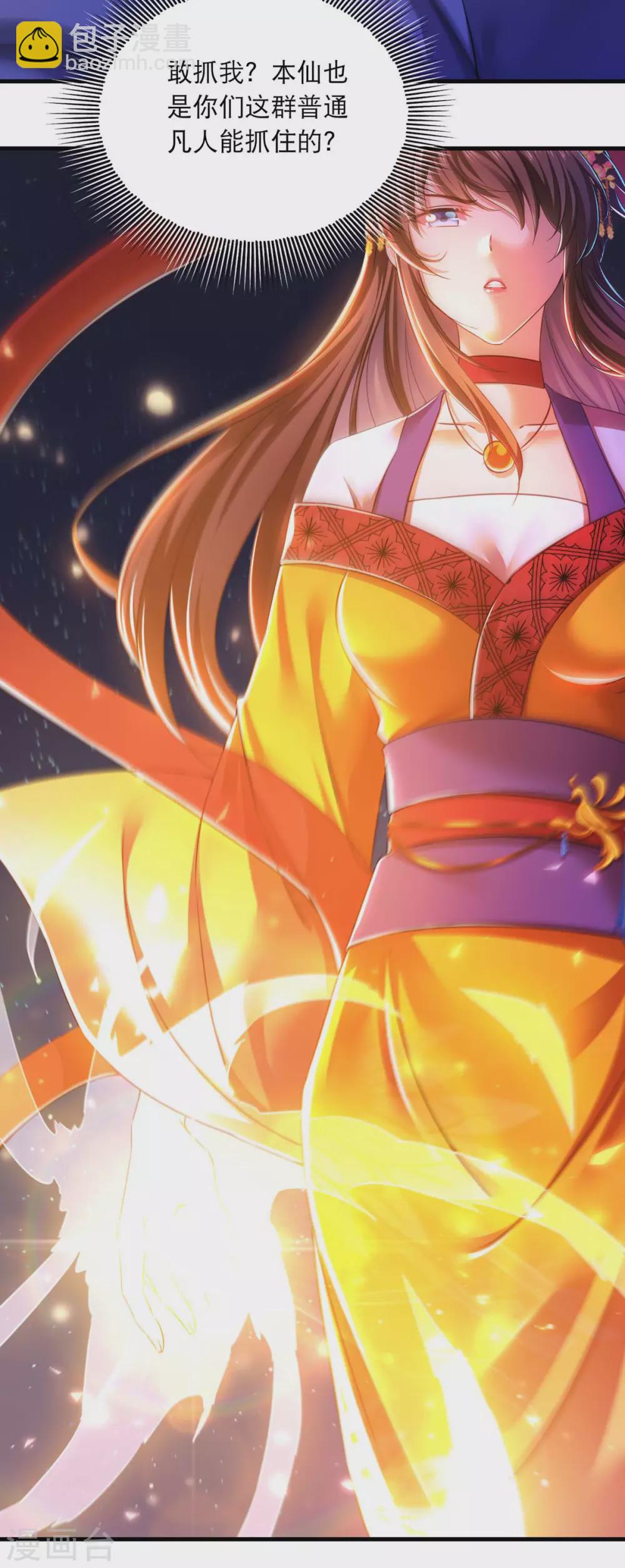 第55话 仙女泪-第56话