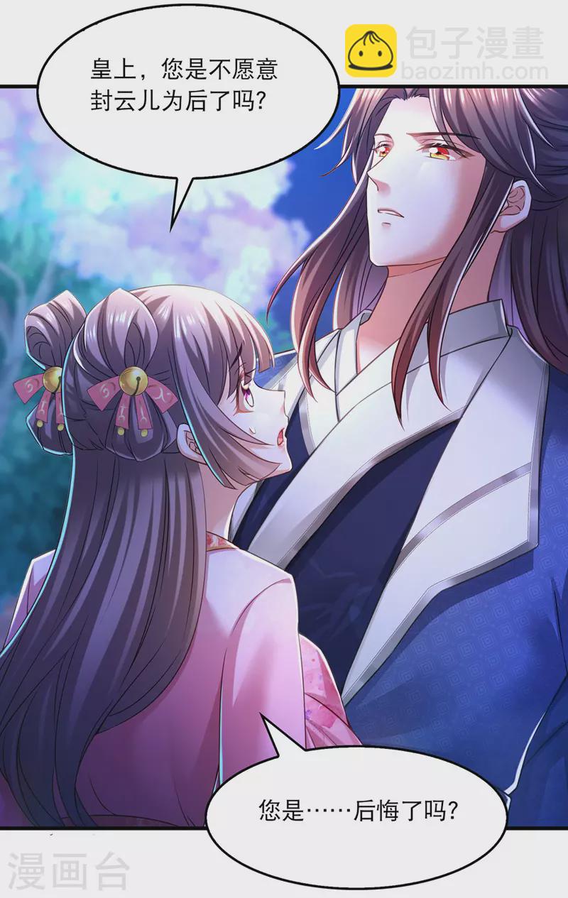 第57话 桃花去-第58话