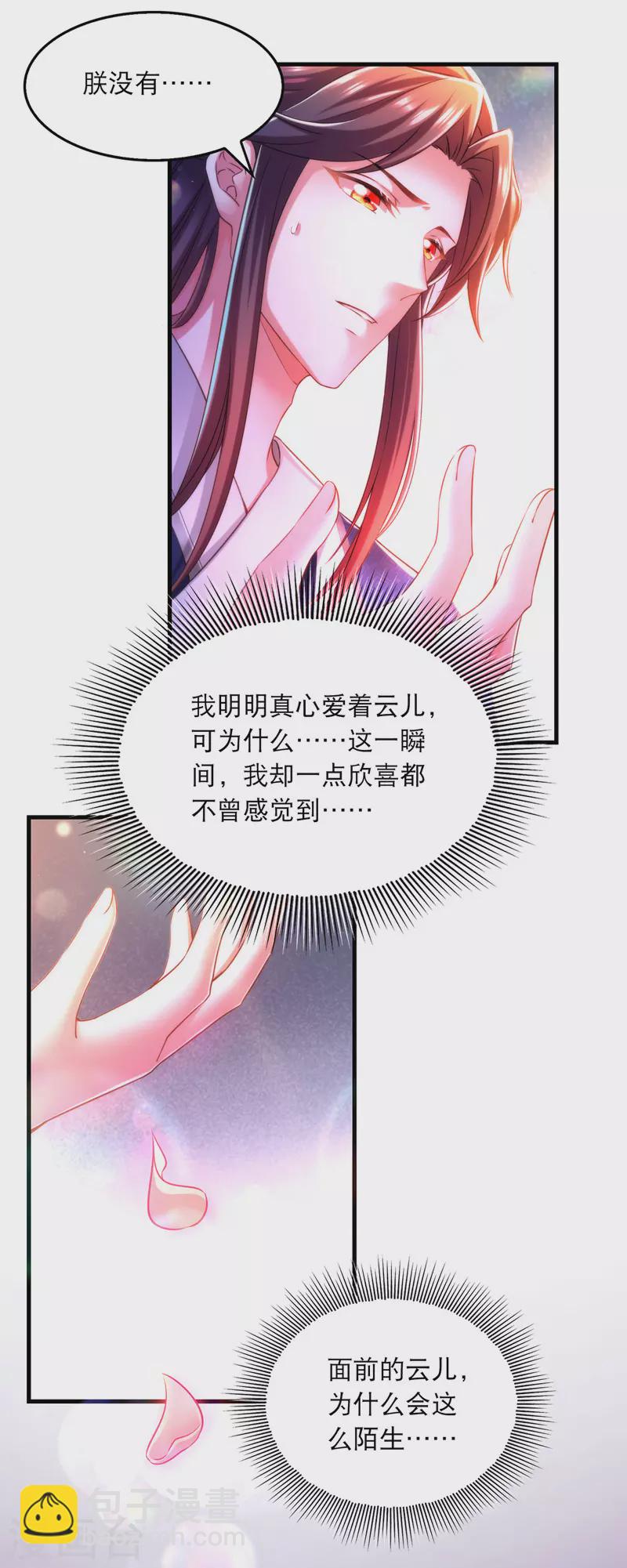 第57话 桃花去-第58话