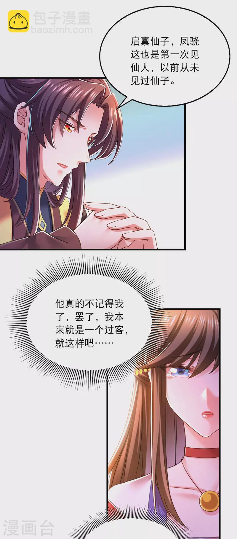 第57话 桃花去-第58话