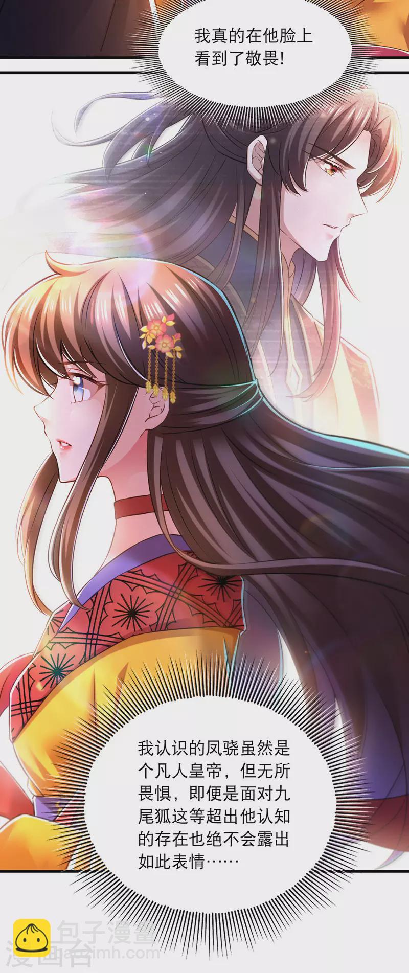 第57话 桃花去-第58话