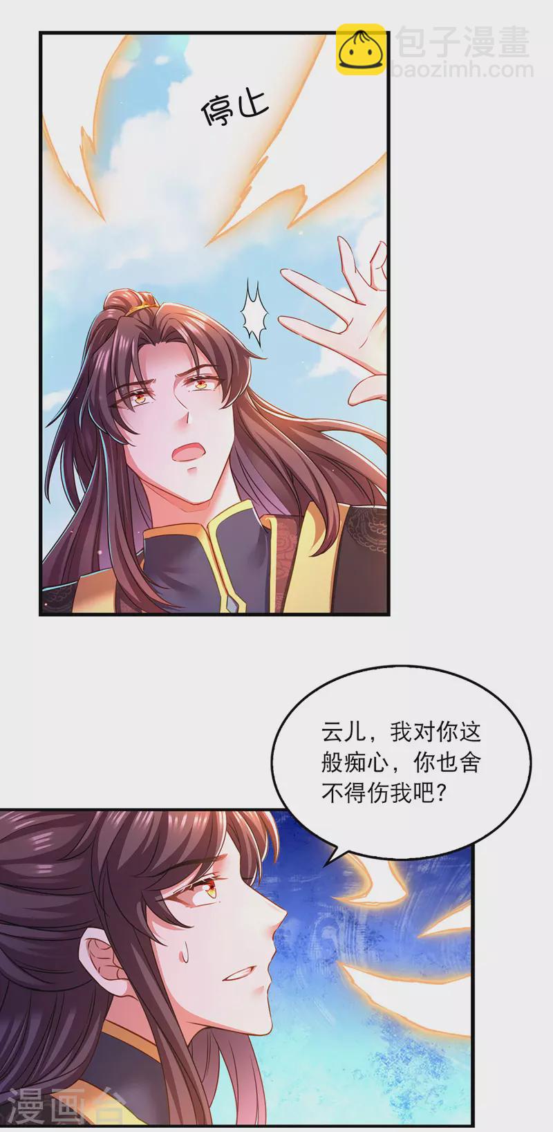 我在後宮當大佬 - 第59話 皆是虛妄 - 4