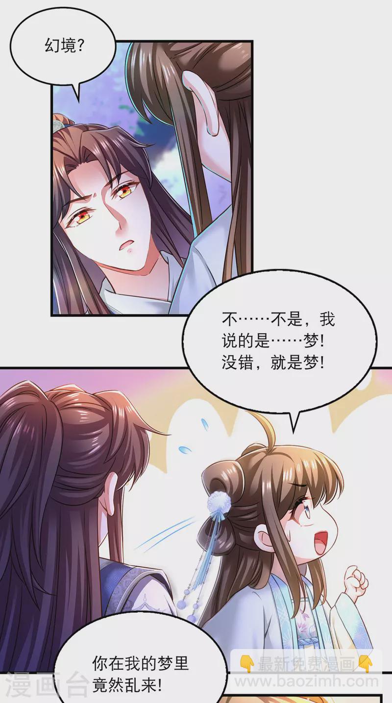 我在後宮當大佬 - 第61話 仙女吃醋 - 6