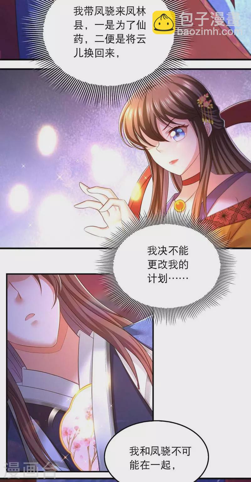 第66话 寻找云儿-第68话