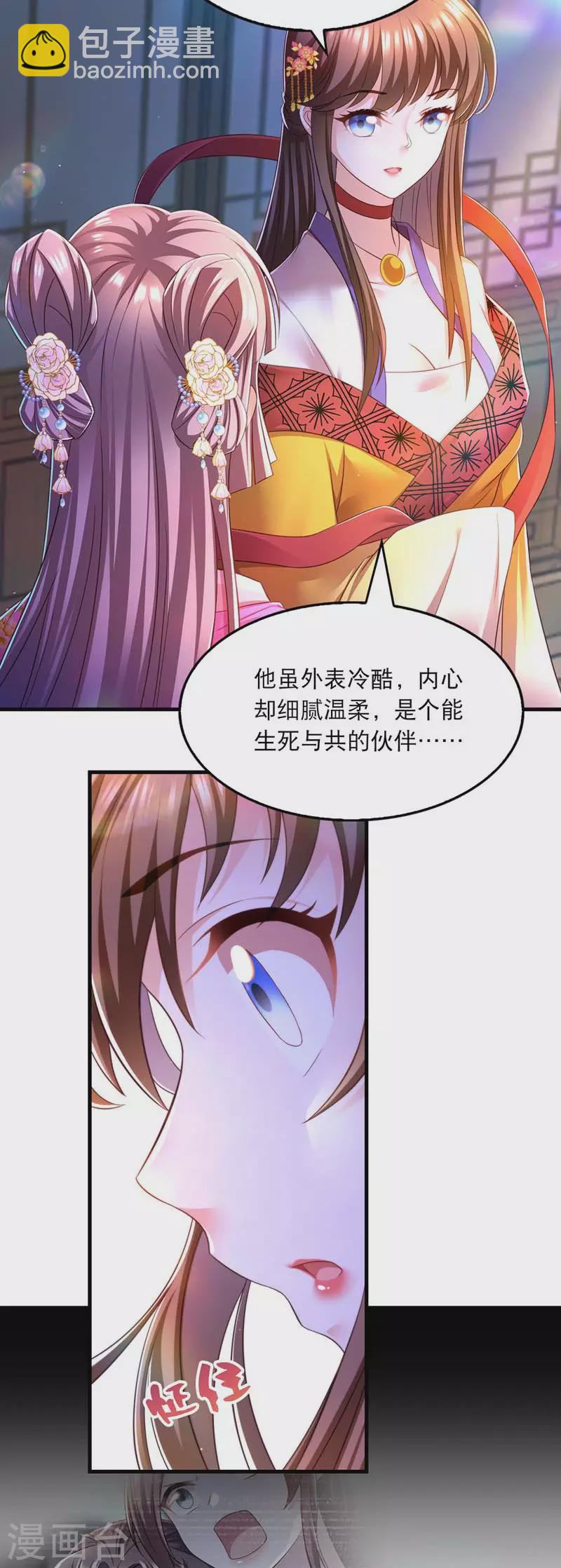 我在後宮當大佬 - 第68話 換回 - 5