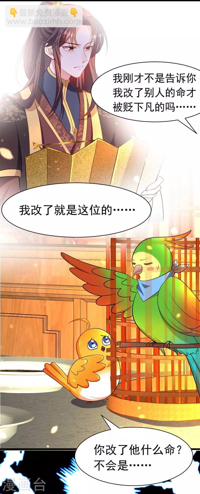 第7话 司命沉川-第8话