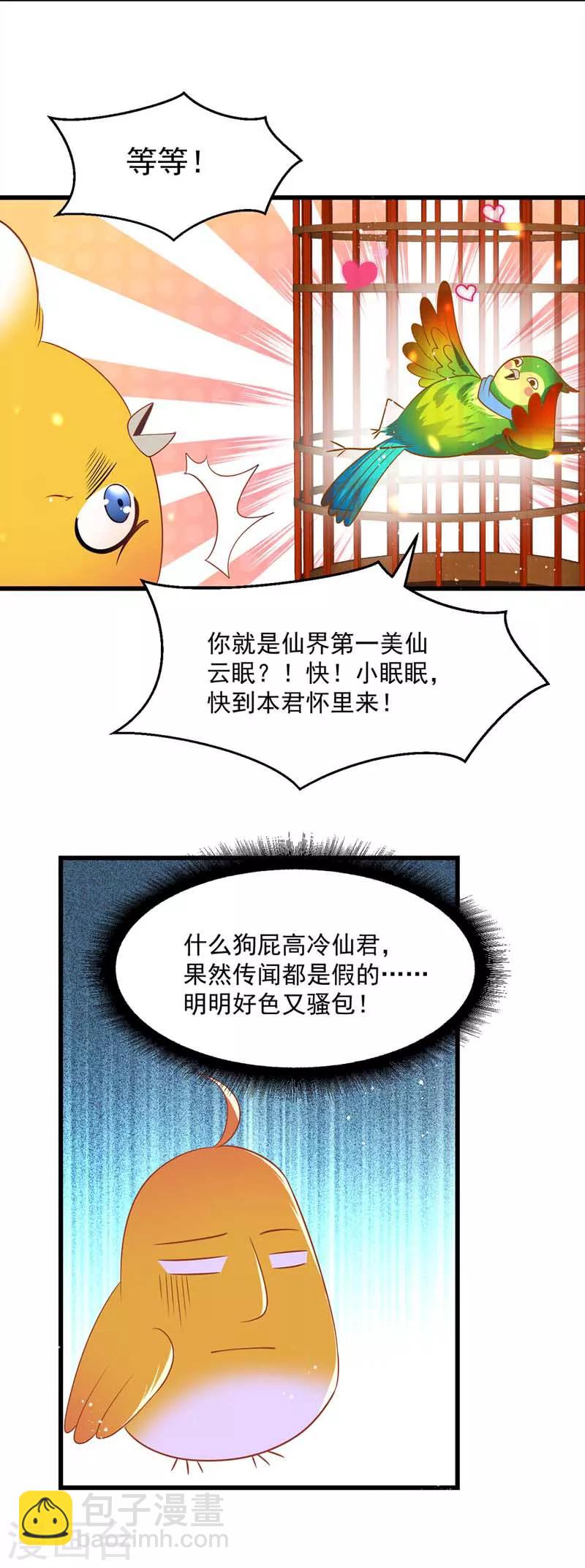 第7话 司命沉川-第8话