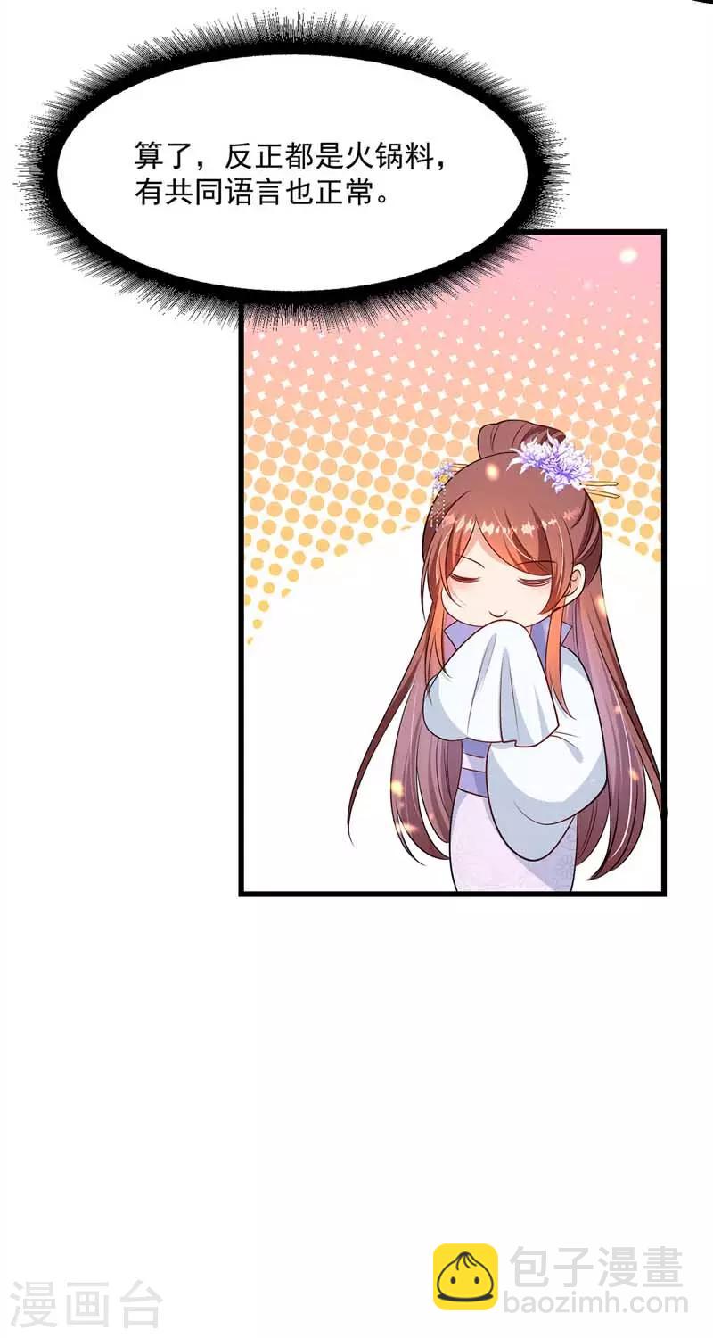 第7话 司命沉川-第8话