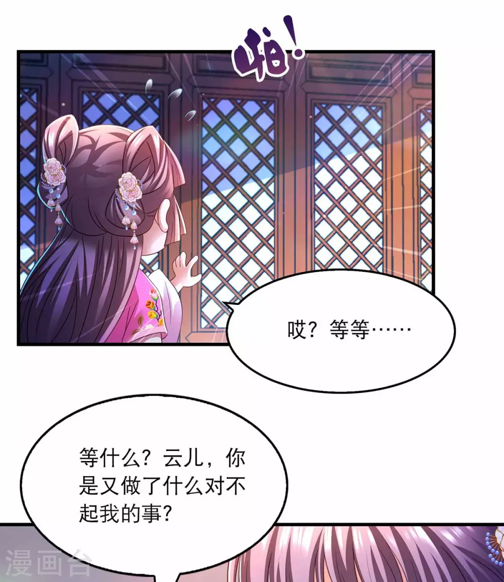 我在後宮當大佬 - 第70話 疑心 - 1