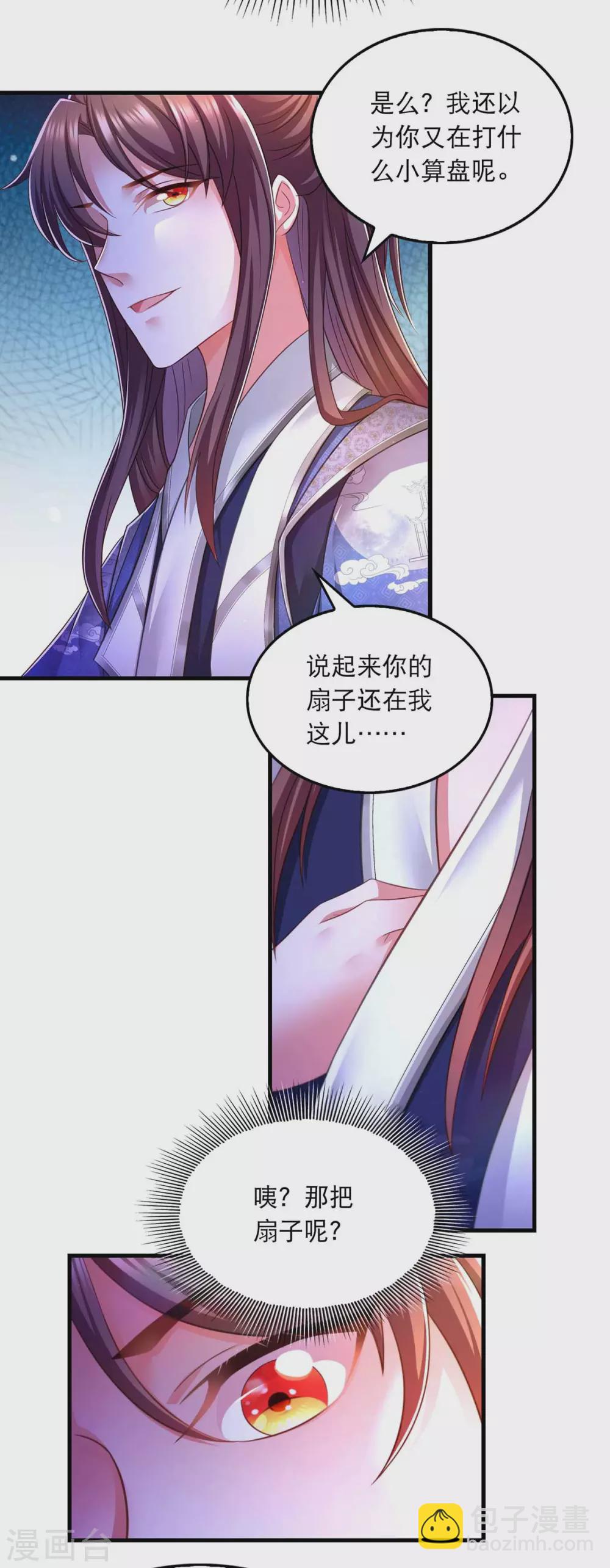 第70话 疑心-第72话