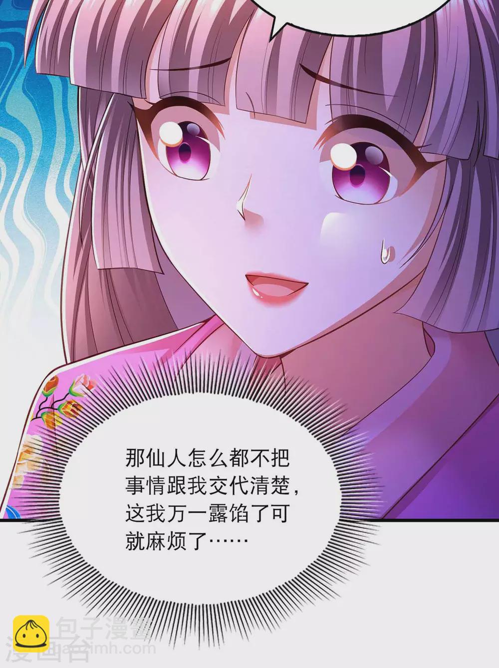 第70话 疑心-第72话