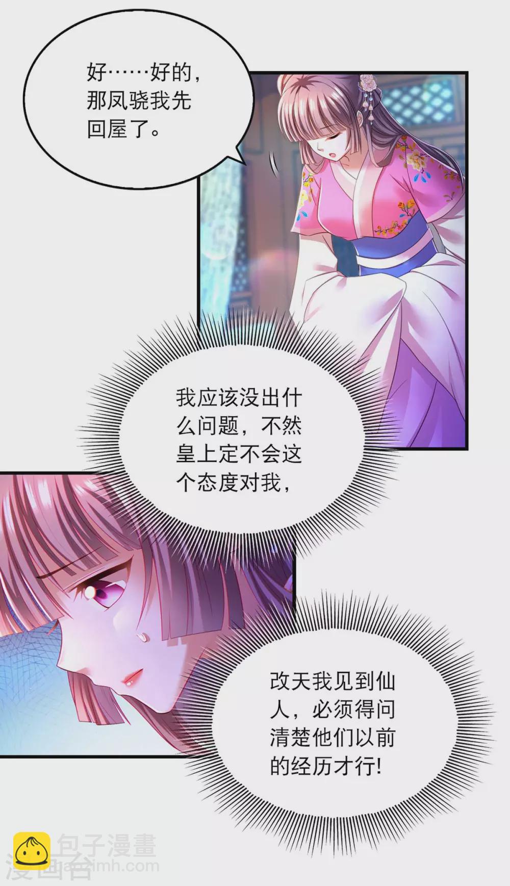 第70话 疑心-第72话