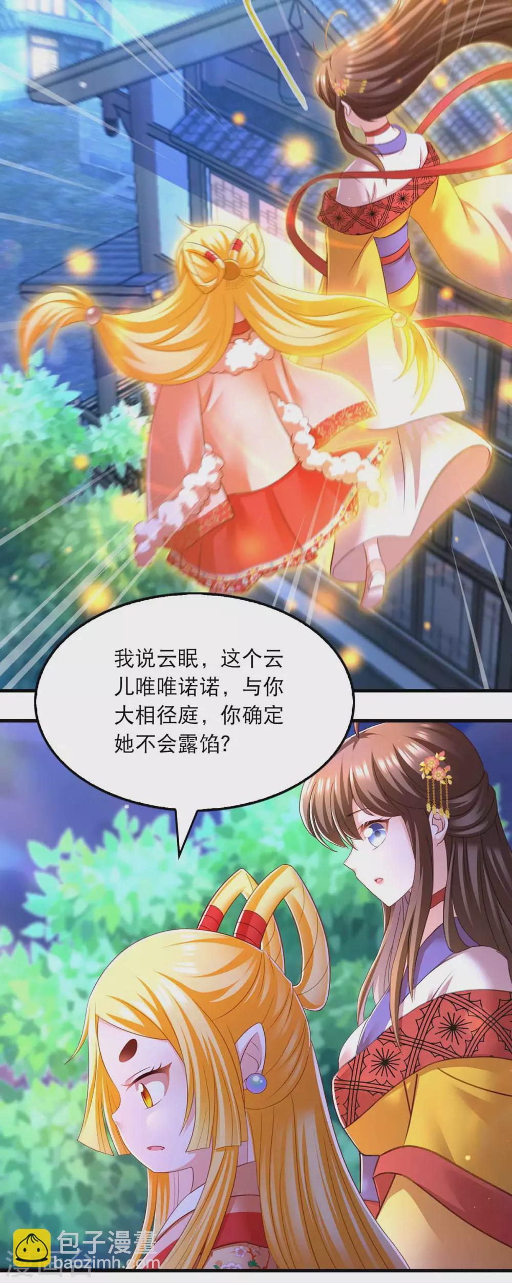 第70话 疑心-第72话