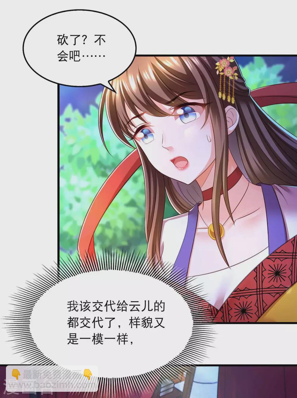 第70话 疑心-第72话