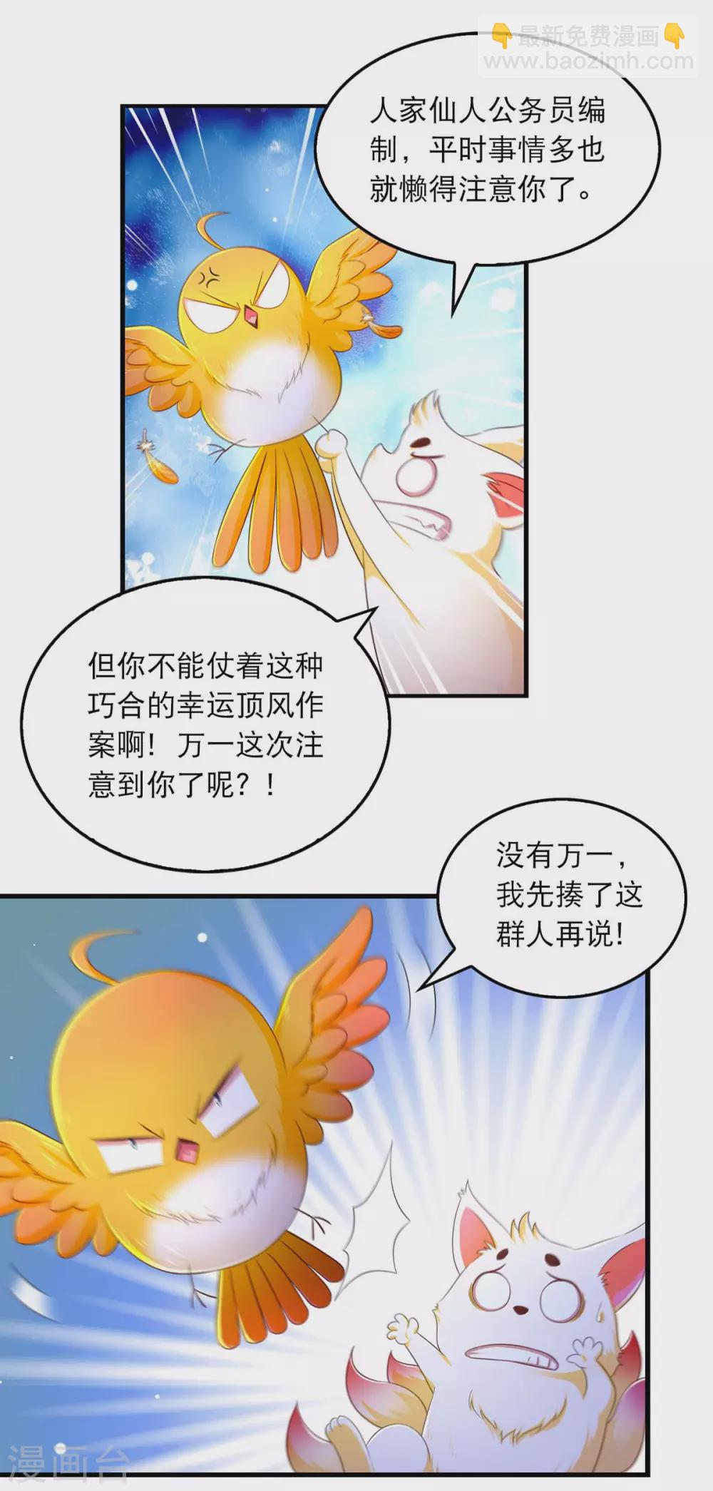 第72话 盯梢-第74话