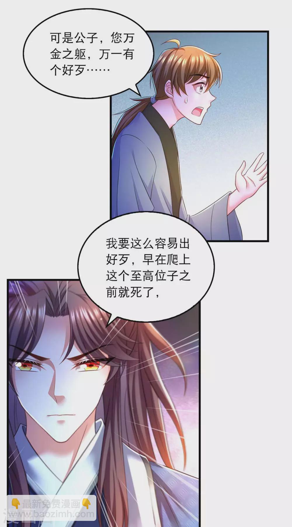 我在後宮當大佬 - 第74話 調查雲兒 - 4