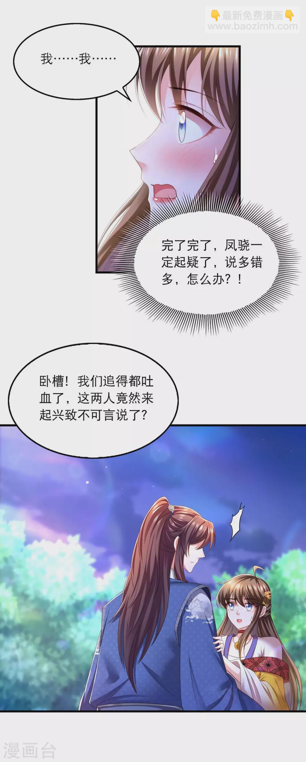 第78话 别打扰我们-第80话